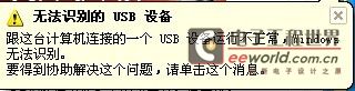 插入USB弹出的系统提示框