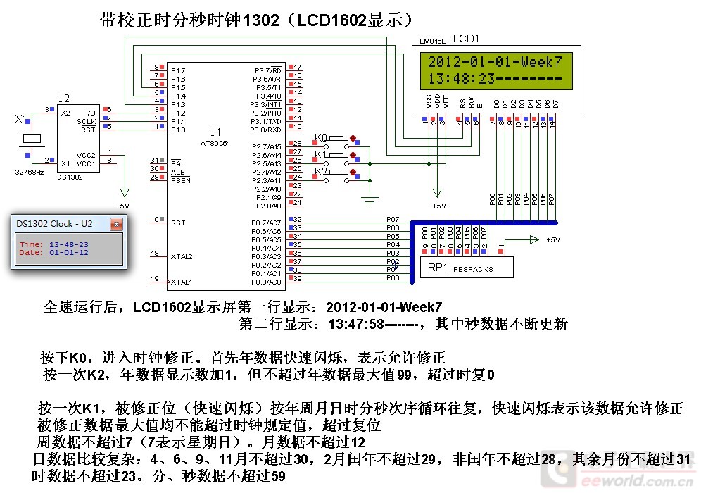 具有校正功能的时钟1302.jpg