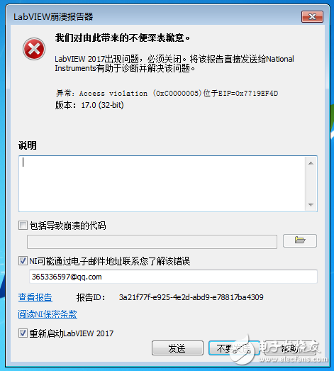labview崩溃报告器.png