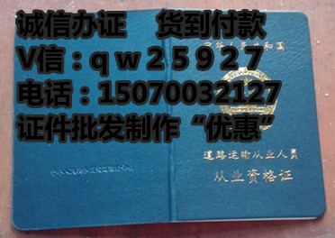 道路运输从业资格证  新版 道路运输从业资格证 样本