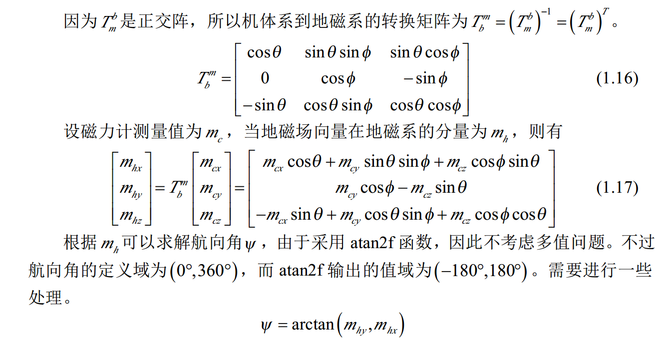 倾角补偿2.PNG