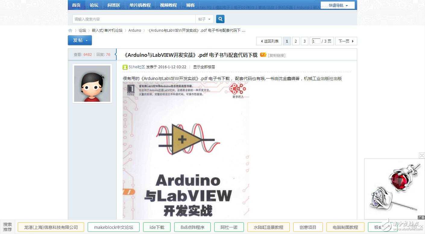 Arduino LabVIEW嵌入式设计与开发.jpg