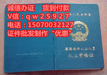 道路运输从业资格证  上岗 证道路运输从业资格证 样本道路运输从业资格证  上岗 证道路运输从业资格证 样本