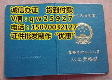 道路运输从业资格证  上岗 证道路运输从业资格证 样本