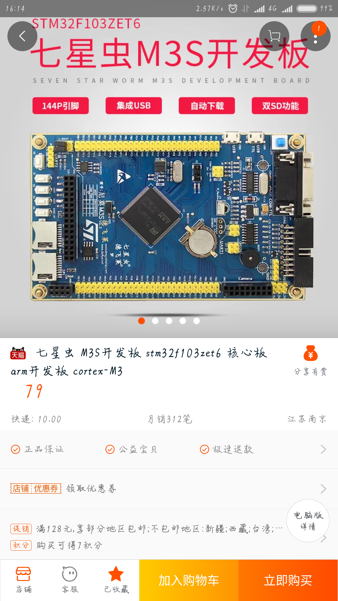 Screenshot_2017-08-04-16-14-18-987_com.taobao.tao.png