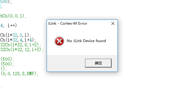 用jlink下载弹出的窗口