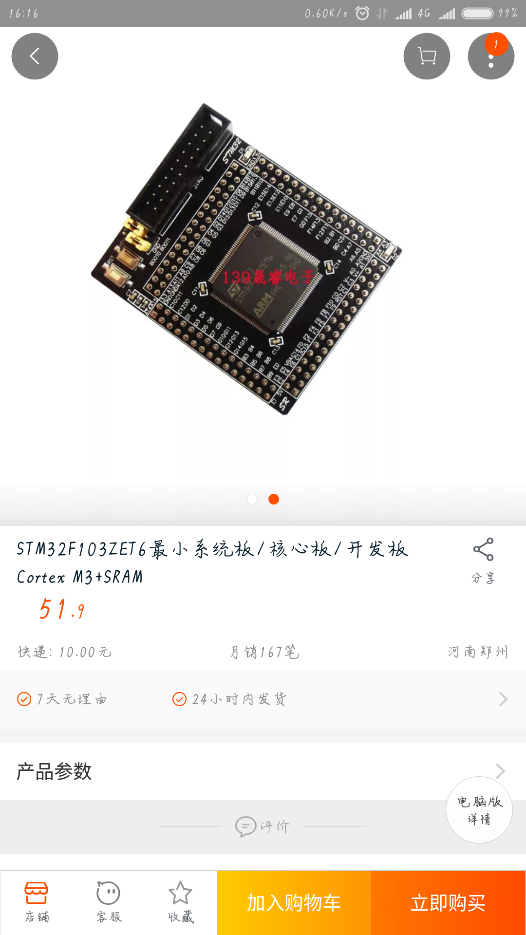 Screenshot_2017-08-04-16-16-22-541_com.taobao.tao.png