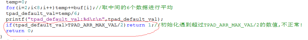 这个返回语句中返回1或者0是在哪儿判断的？好像只有主函数中才调用了这个u8 TPAD_Init(u8 psc)函数呀