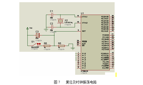复位及时钟振荡电路